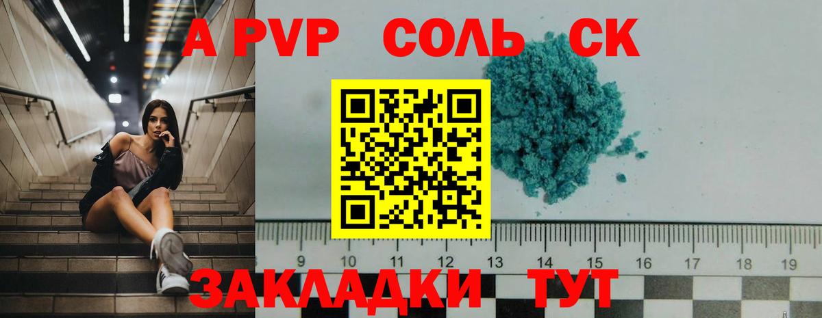 Alpha PVP СК КРИС Фролово