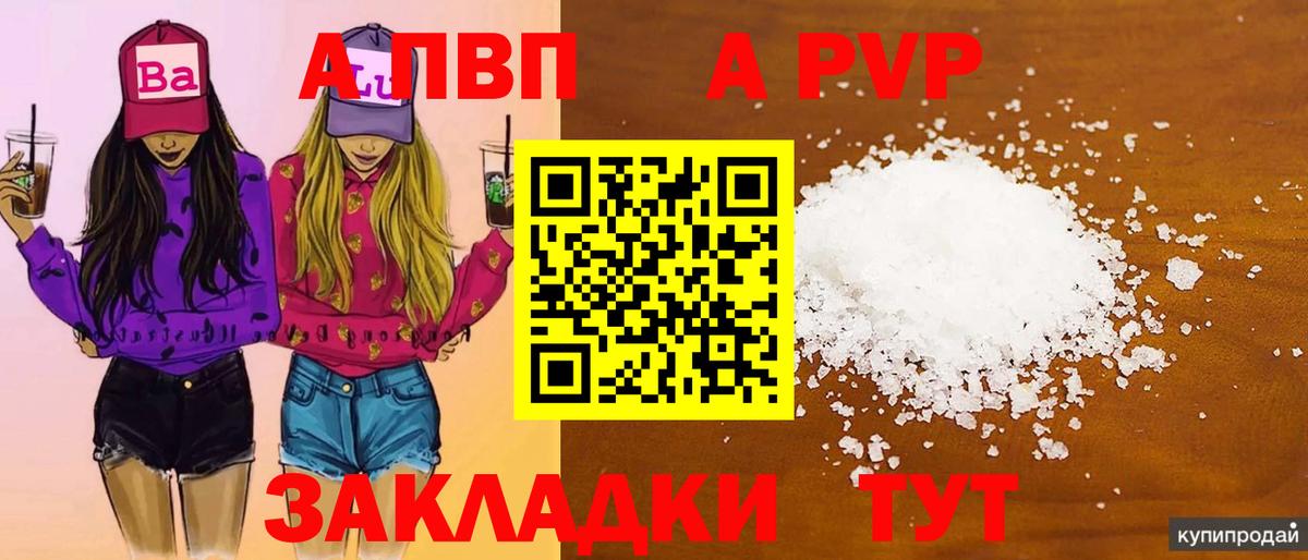 Alfa_PVP Crystall  Вход с VPN  A PVP мука  Alpha PVP VHQ  Фролово 
