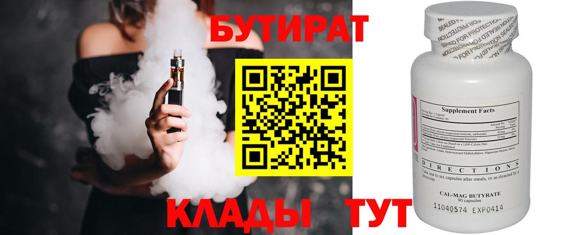 Фролово  Бутират BDO 33%  Вход с VPN 