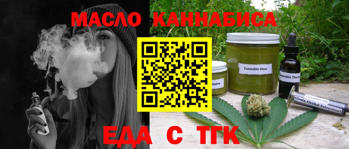 Еда ТГК марихуана  Вход с VPN  Фролово 