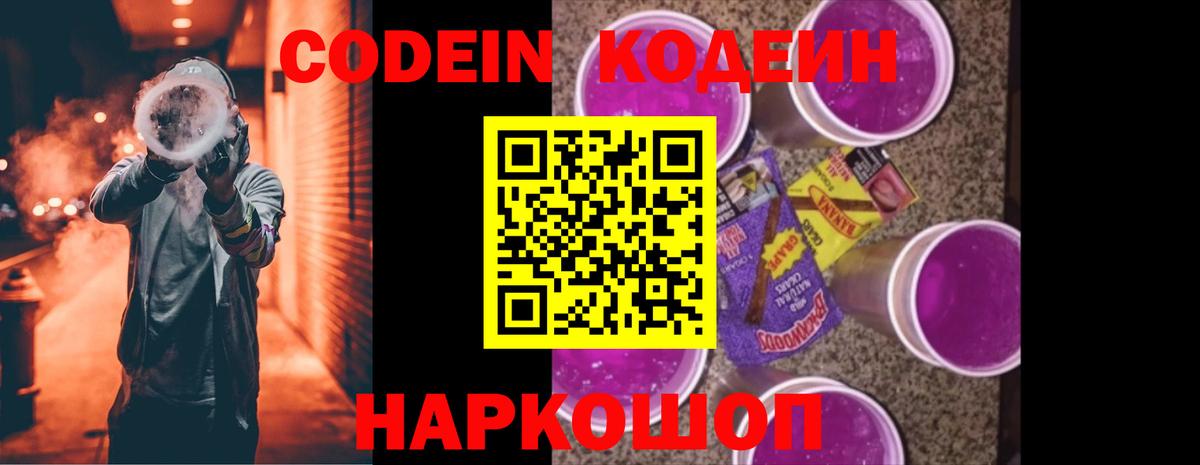 Фролово  Codein Purple Drank  Вход с VPN 
