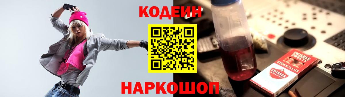 Codein Purple Drank Фролово