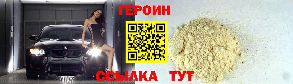 Фролово  Героин белый  Вход с VPN 