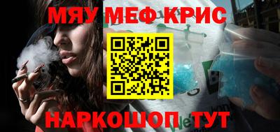 мяу мяу кристалл Ливны