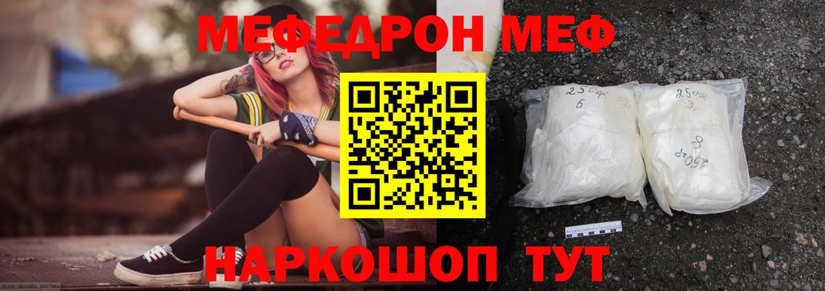 Мефедрон кристаллы Фролово
