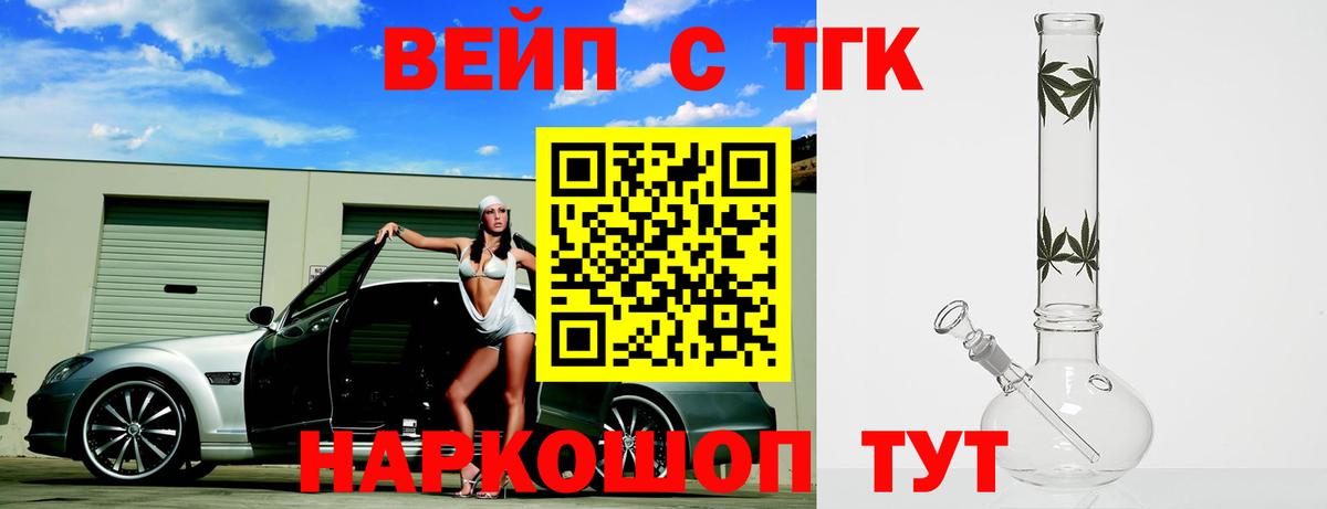 Дистиллят ТГК вейп Фролово